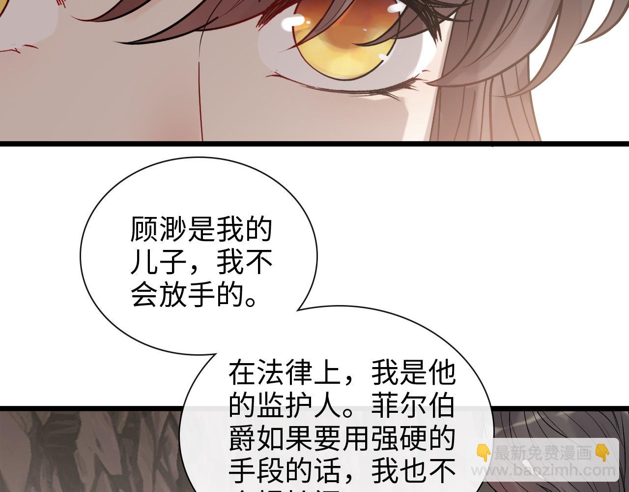 🍱闪婚总裁契约妻 第404话 突发情况 第25页