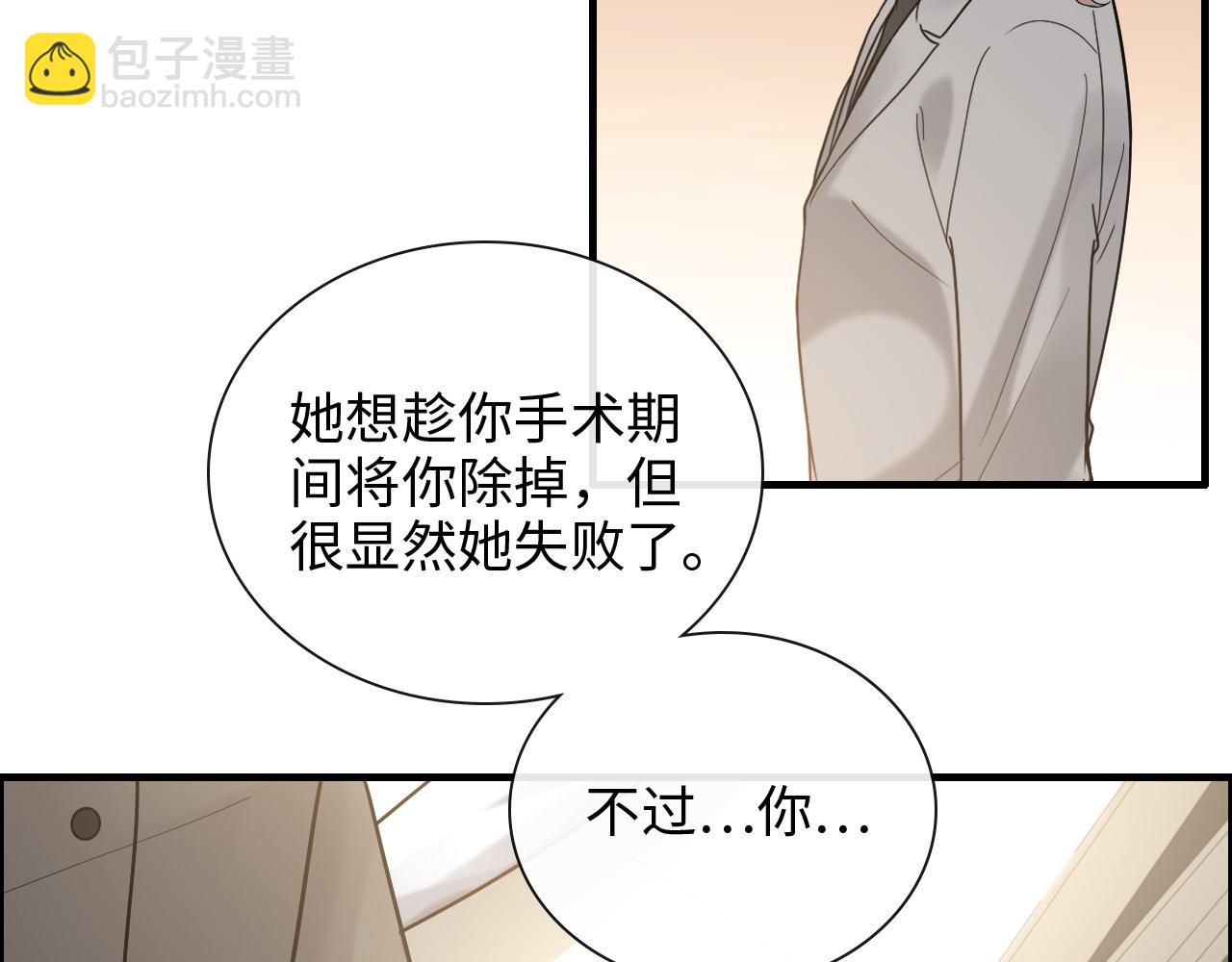 🍱闪婚总裁契约妻 第404话 突发情况 第9页
