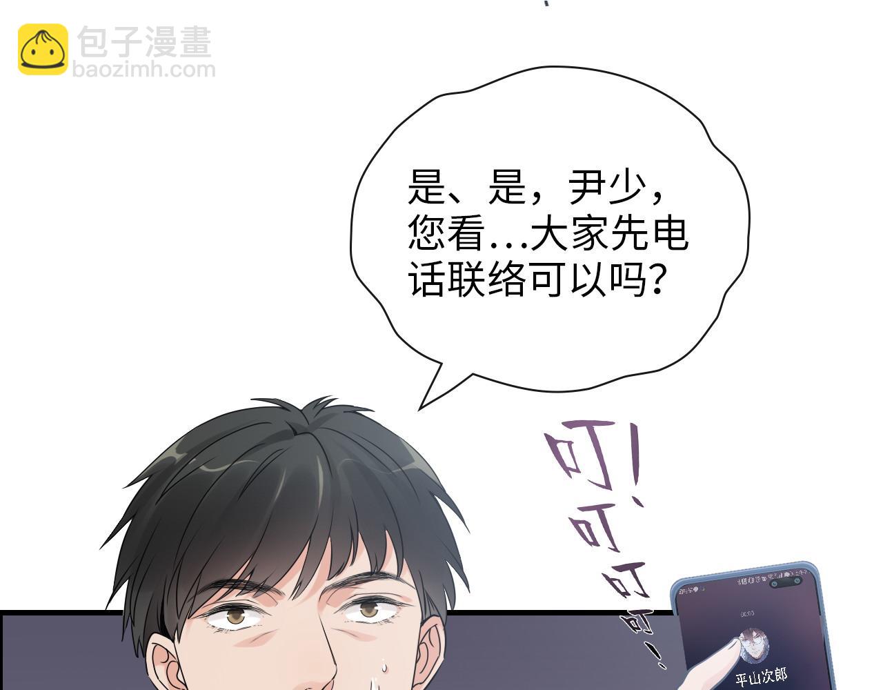 🍱闪婚总裁契约妻 第406话 平山次郎的来访 第13页