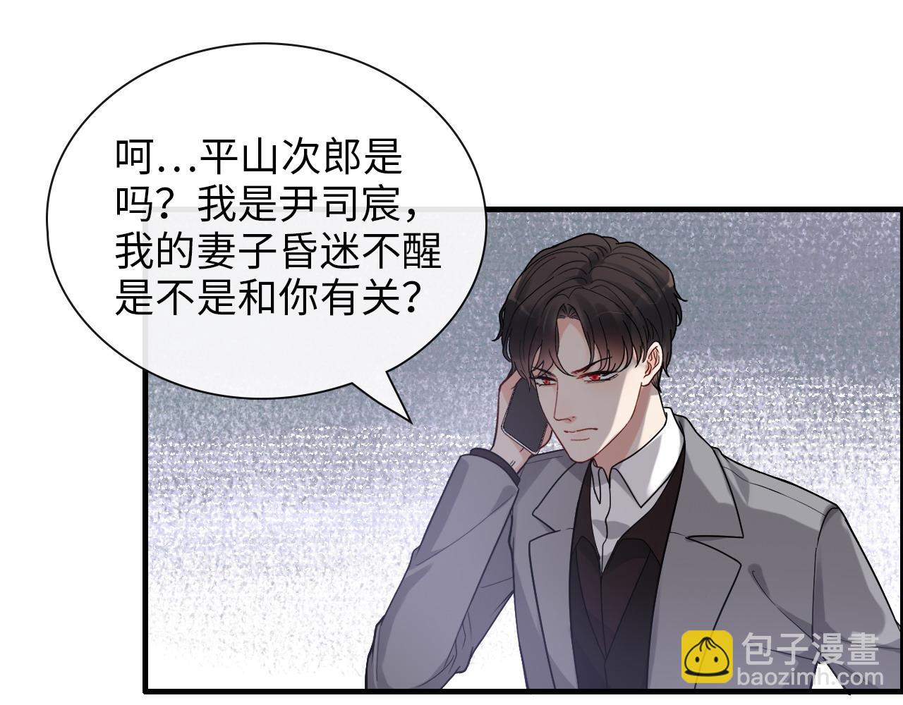 🍱闪婚总裁契约妻 第406话 平山次郎的来访 第16页