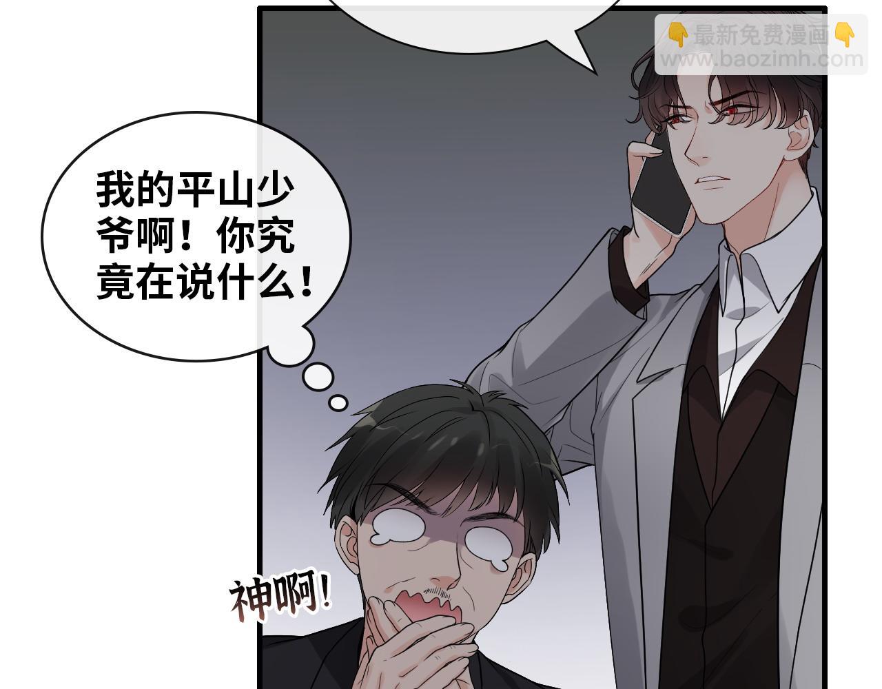 🍱闪婚总裁契约妻 第406话 平山次郎的来访 第22页