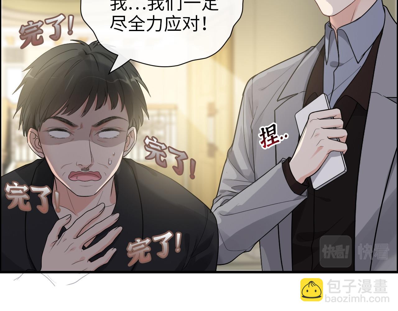 🍱闪婚总裁契约妻 第406话 平山次郎的来访 第26页