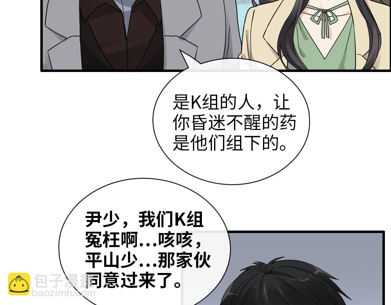 🍱闪婚总裁契约妻 第406话 平山次郎的来访 第41页