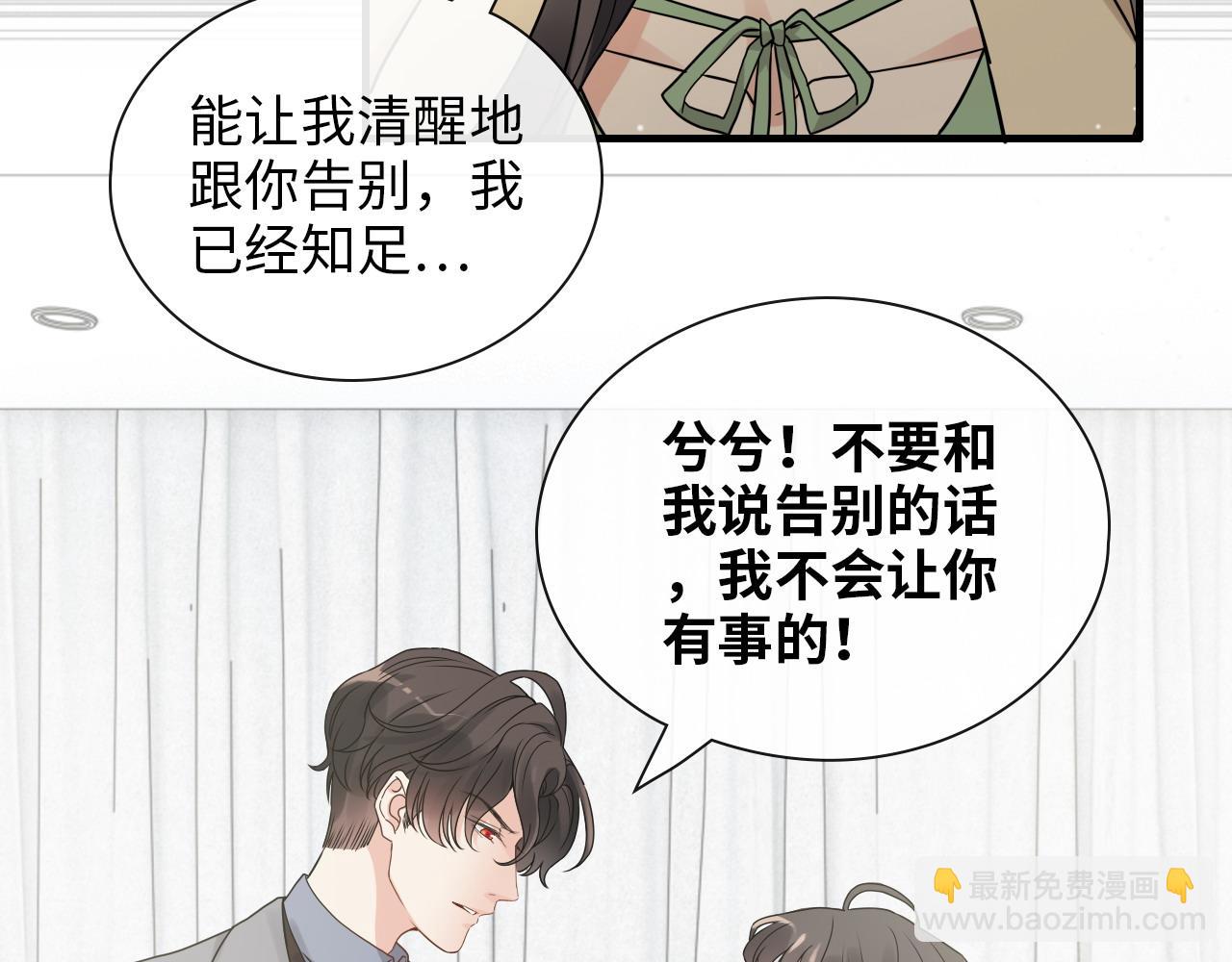 🍱闪婚总裁契约妻 第406话 平山次郎的来访 第49页