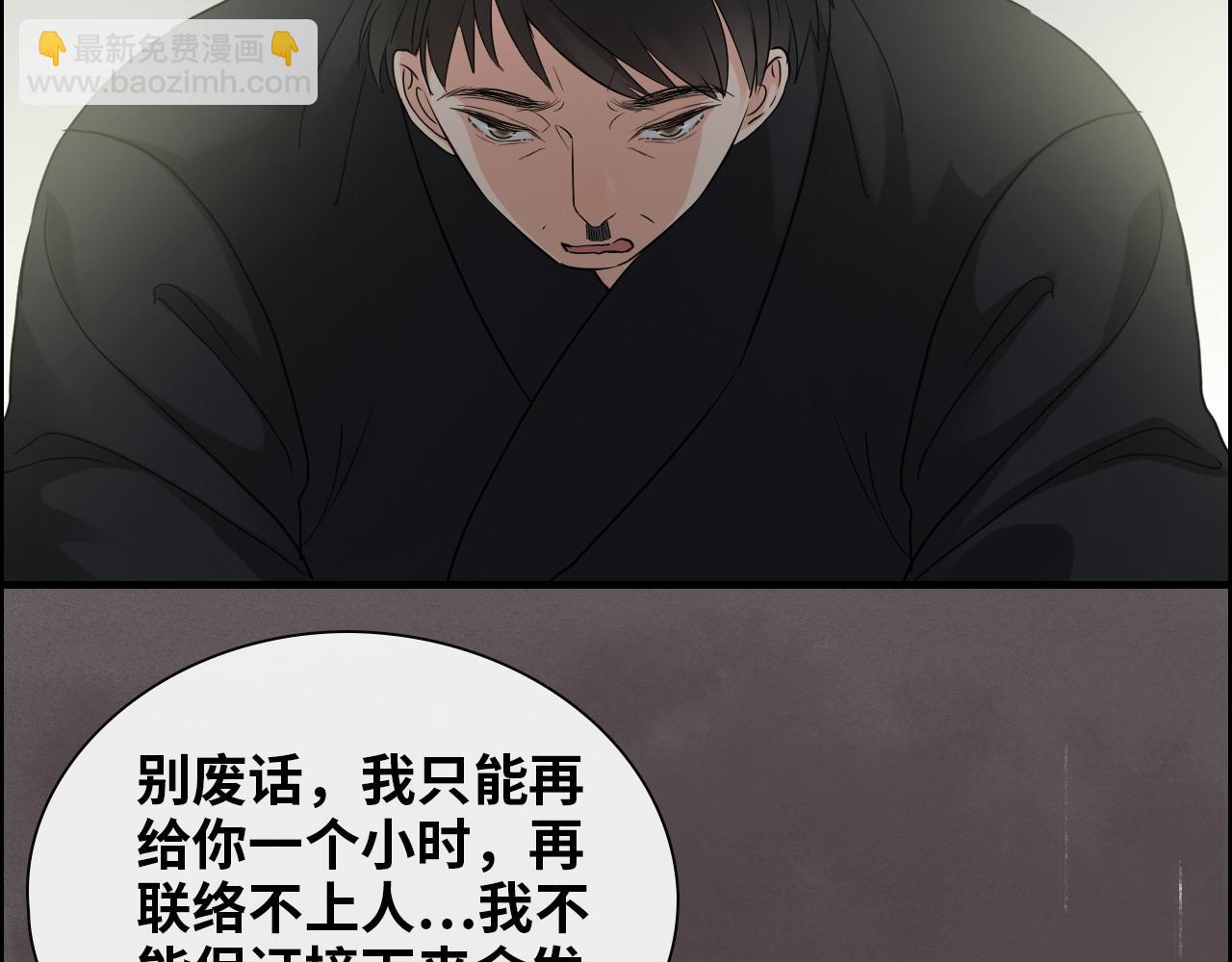 🍱闪婚总裁契约妻 第406话 平山次郎的来访 第9页