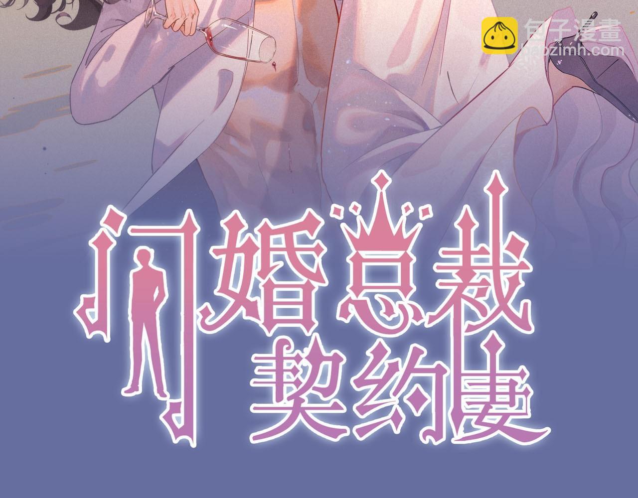 🍱闪婚总裁契约妻 第408话 好久不见，顾兮兮 第2页