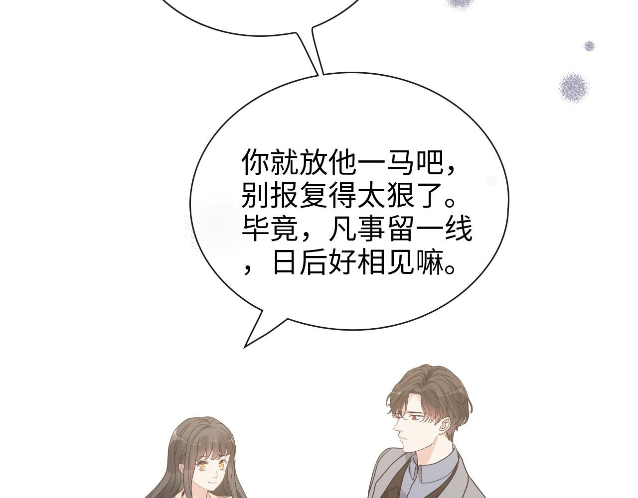 🍱闪婚总裁契约妻 第408话 好久不见，顾兮兮 第33页