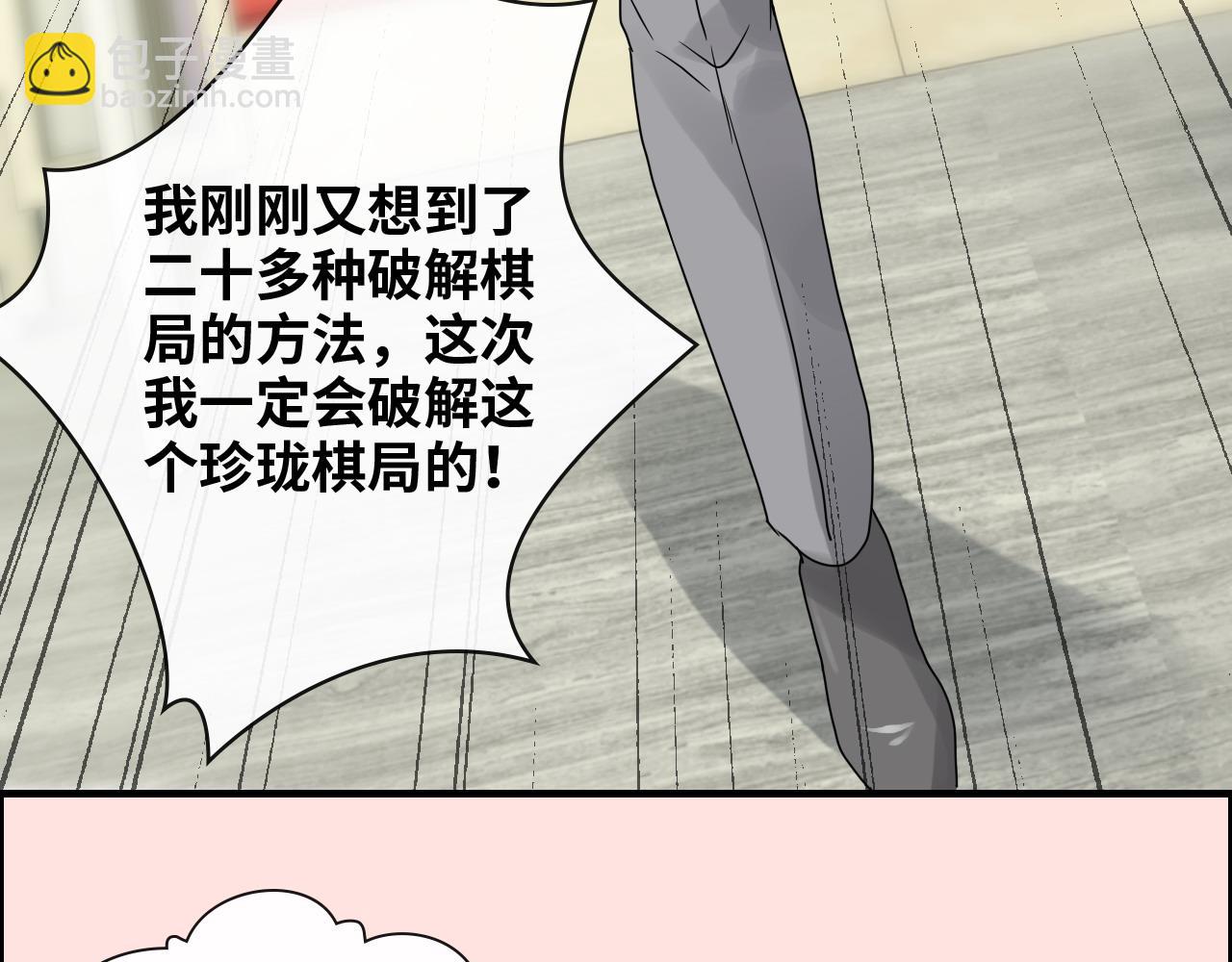 🍱闪婚总裁契约妻 第408话 好久不见，顾兮兮 第49页