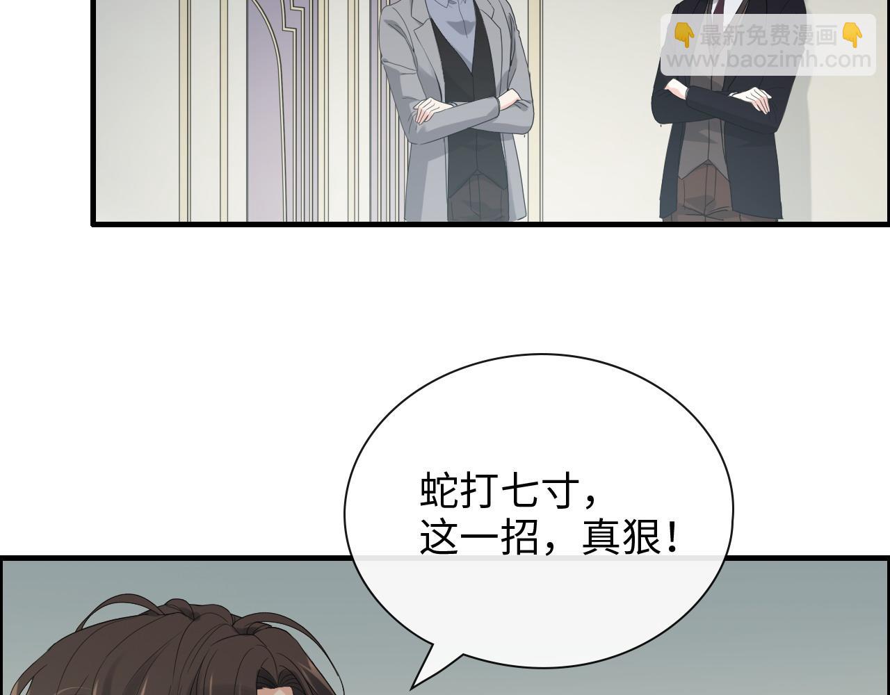 🍱闪婚总裁契约妻 第408话 好久不见，顾兮兮 第5页