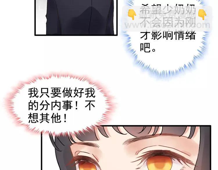 🍱闪婚总裁契约妻 第40话  厨房里的甜蜜 第18页