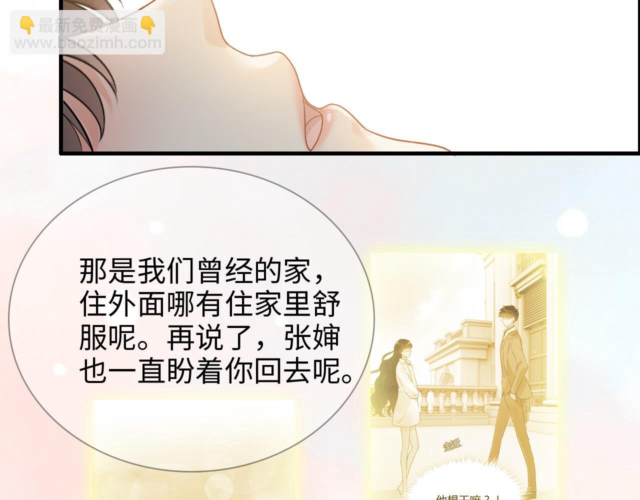 🍱闪婚总裁契约妻 第410话 团聚 第24页
