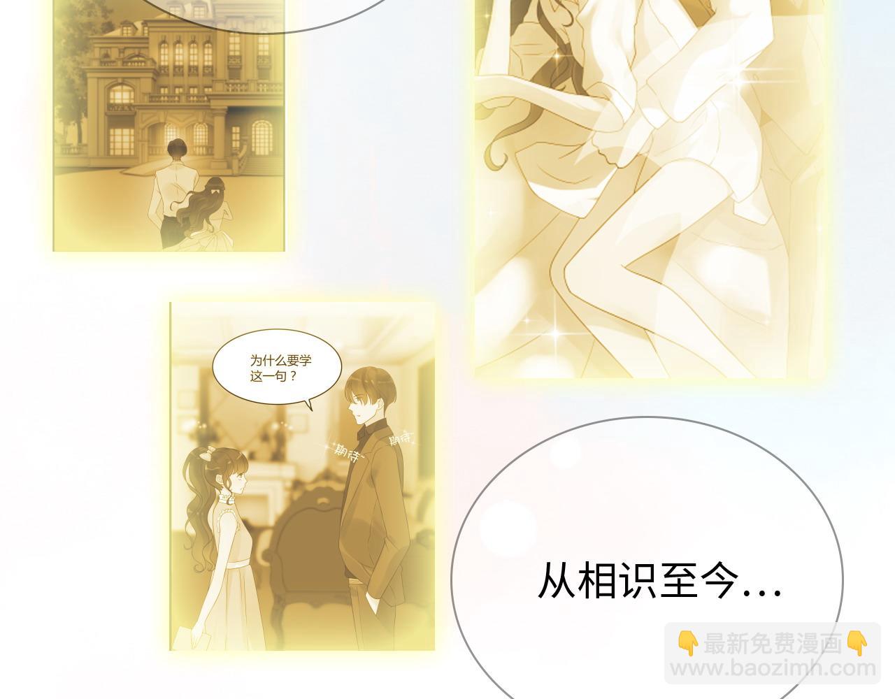 🍱闪婚总裁契约妻 第410话 团聚 第26页