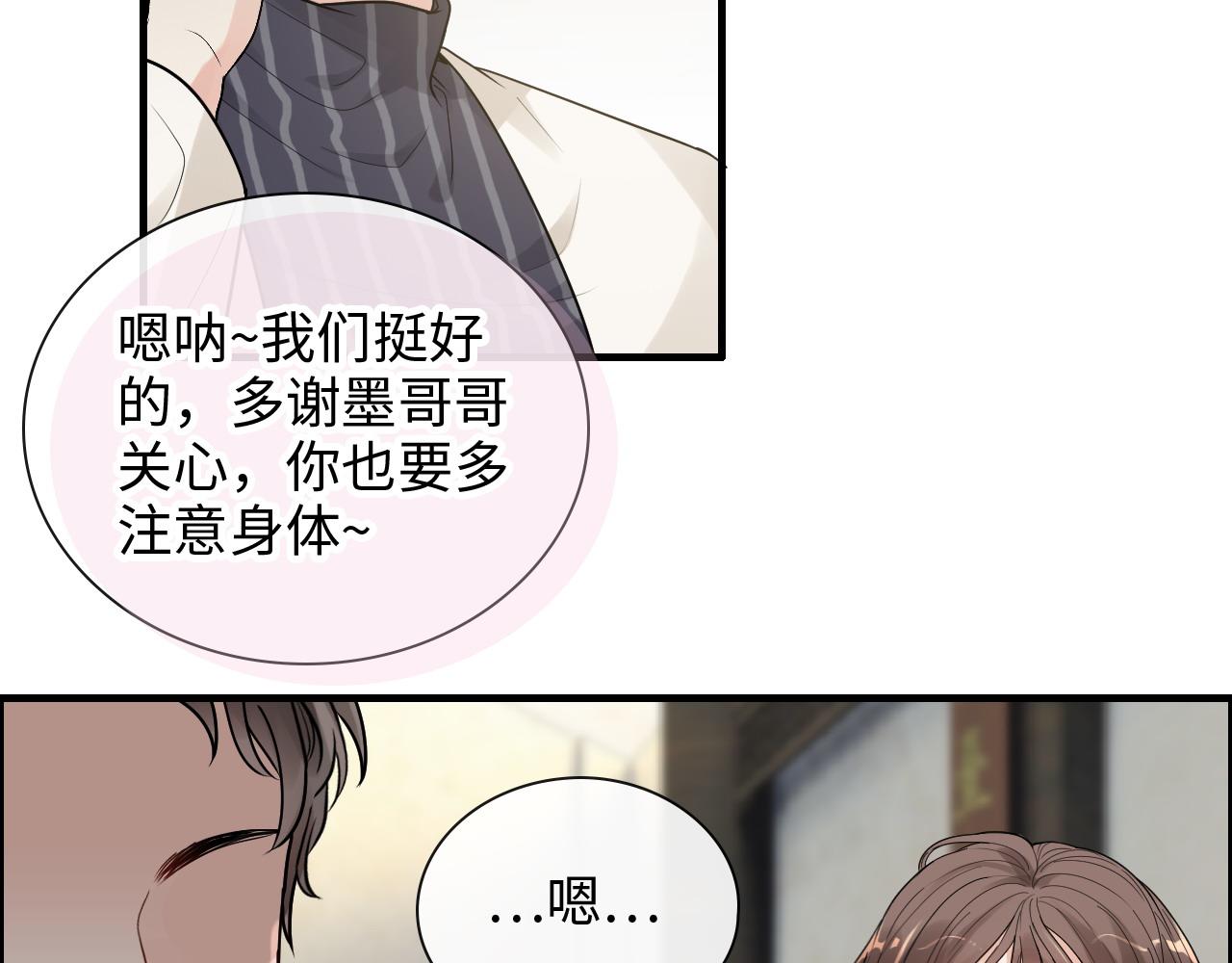 🍱闪婚总裁契约妻 第412话 温馨轻松一刻 第25页