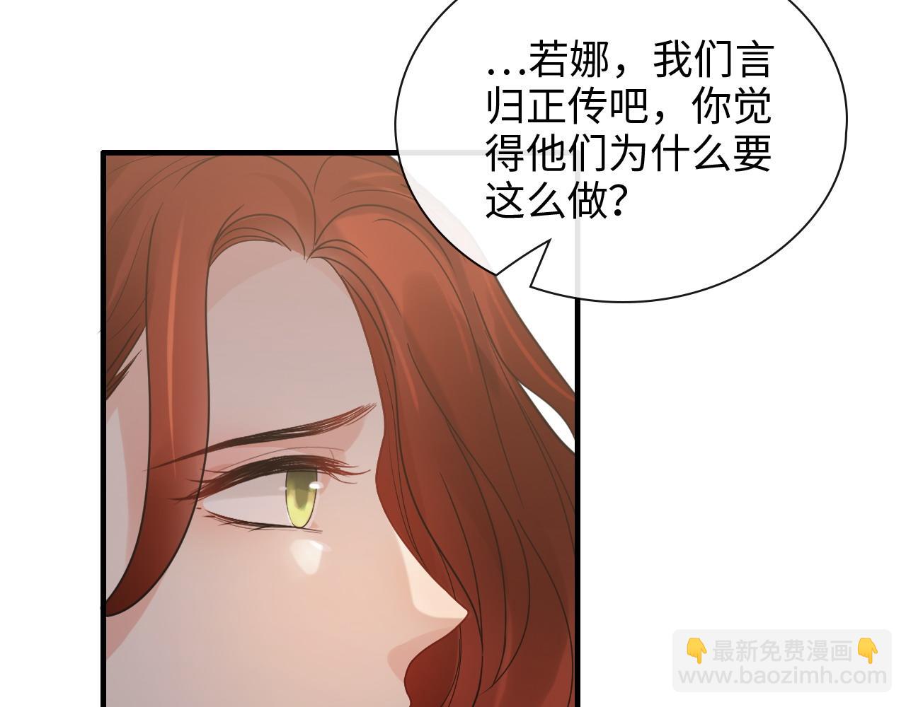 🍱闪婚总裁契约妻 第416话 套路我！回家收拾你 第20页