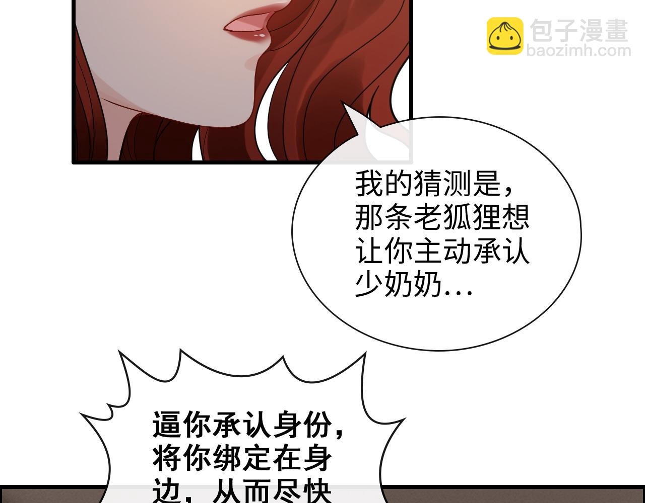 🍱闪婚总裁契约妻 第416话 套路我！回家收拾你 第21页