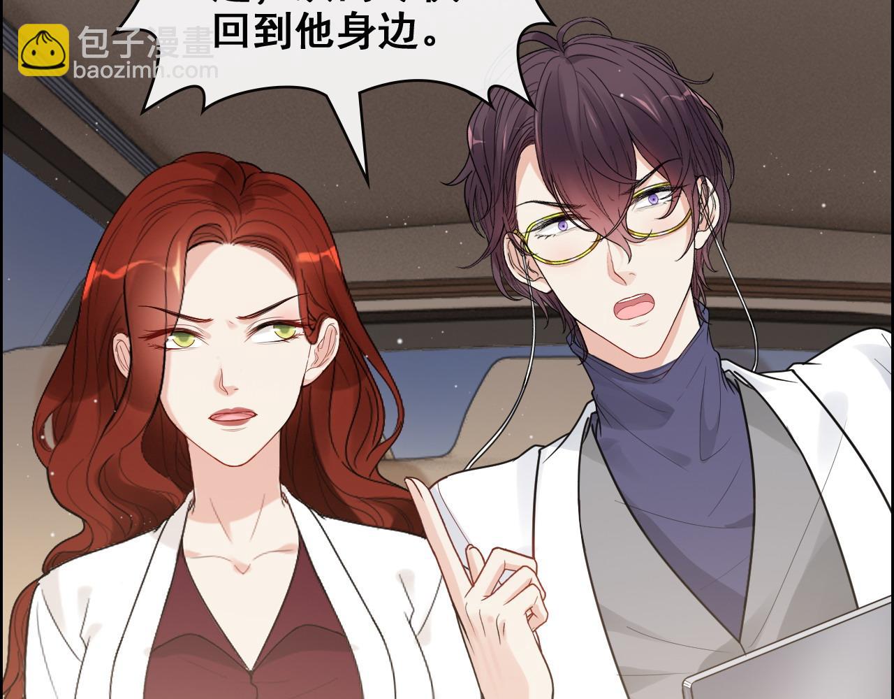 🍱闪婚总裁契约妻 第416话 套路我！回家收拾你 第22页
