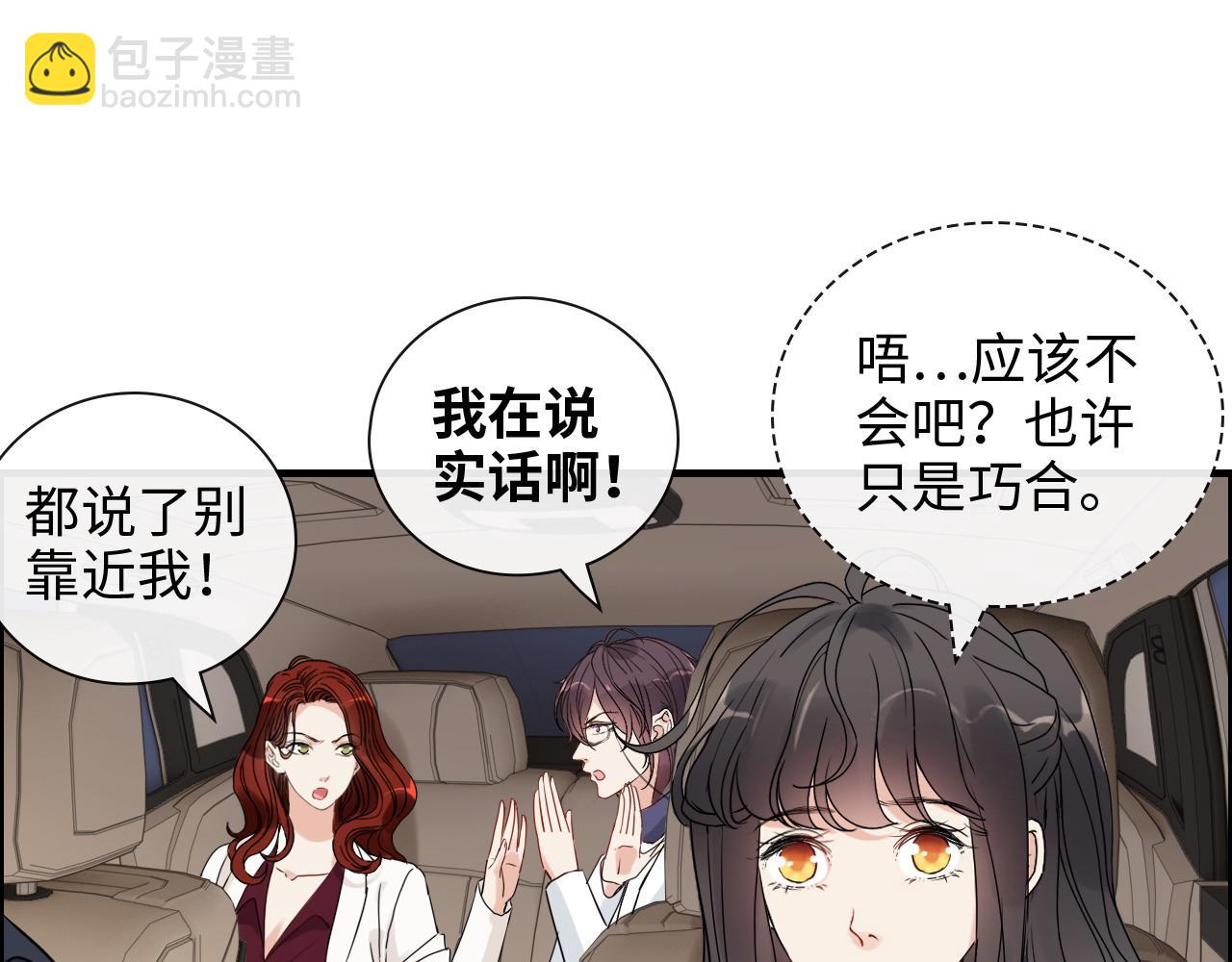 🍱闪婚总裁契约妻 第416话 套路我！回家收拾你 第24页