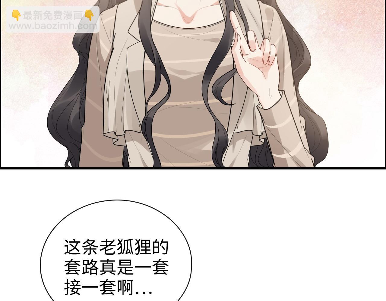 🍱闪婚总裁契约妻 第416话 套路我！回家收拾你 第39页