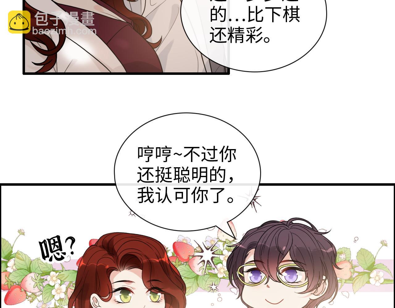 🍱闪婚总裁契约妻 第416话 套路我！回家收拾你 第41页