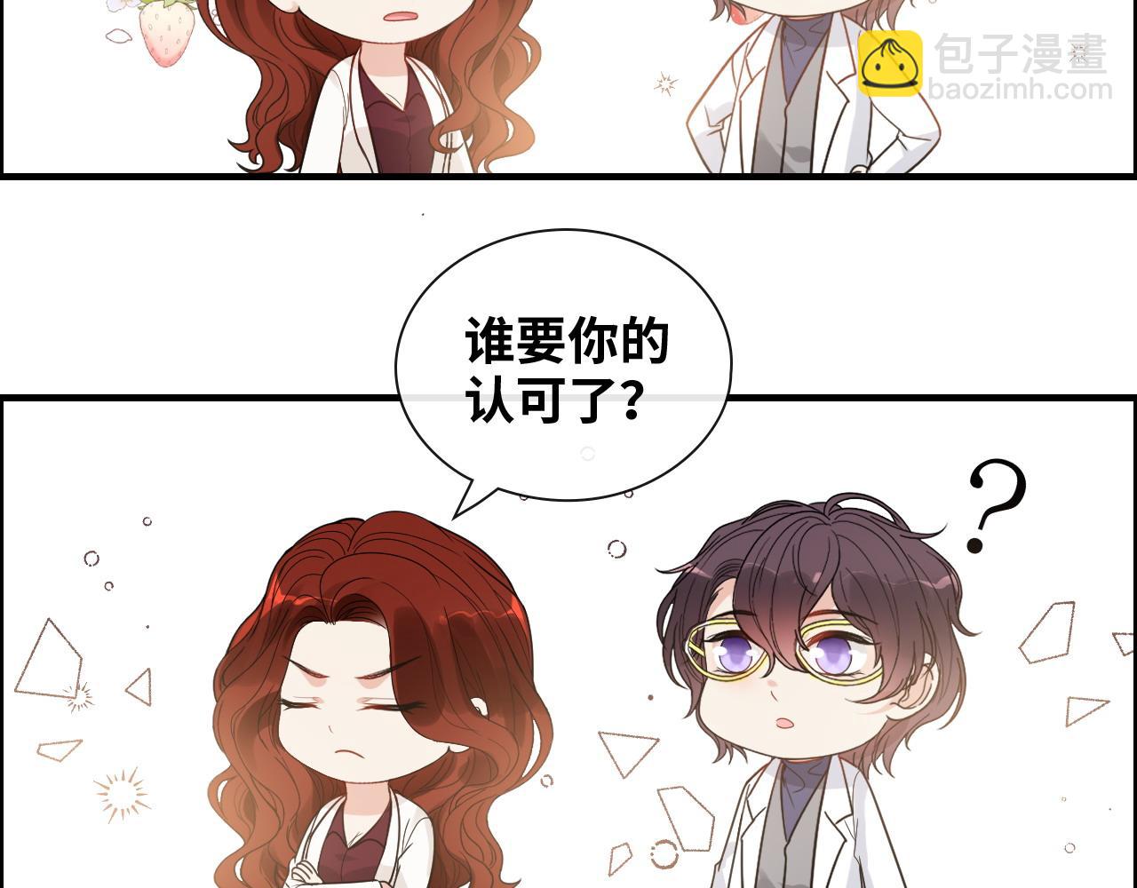 🍱闪婚总裁契约妻 第416话 套路我！回家收拾你 第42页