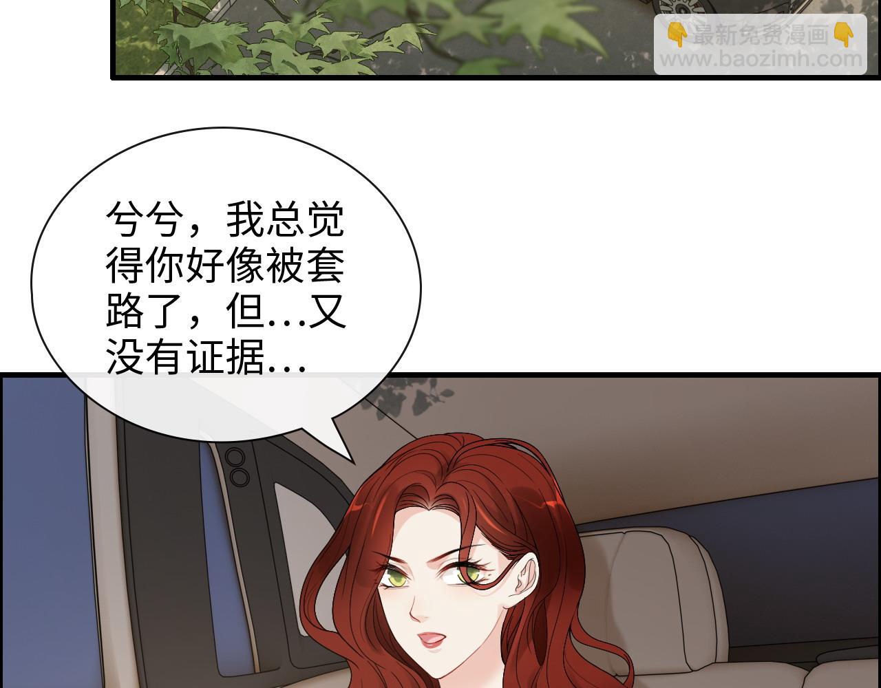 🍱闪婚总裁契约妻 第416话 套路我！回家收拾你 第5页