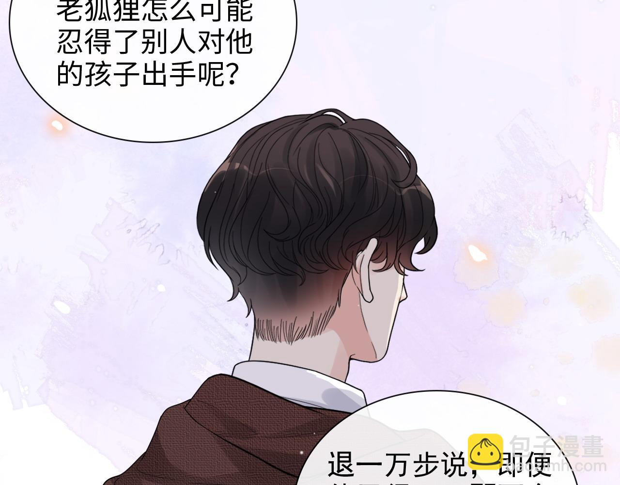 🍱闪婚总裁契约妻 第416话 套路我！回家收拾你 第8页