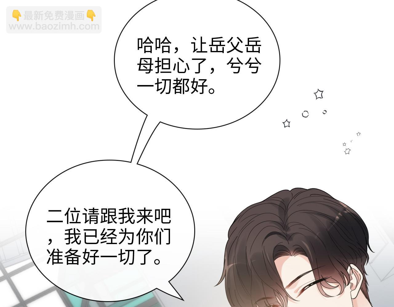 🍱闪婚总裁契约妻 第418话 准女婿见岳父母 第21页