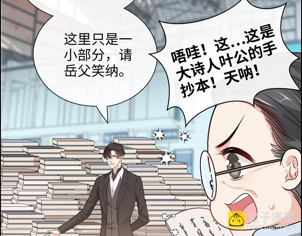 🍱闪婚总裁契约妻 第418话 准女婿见岳父母 第26页