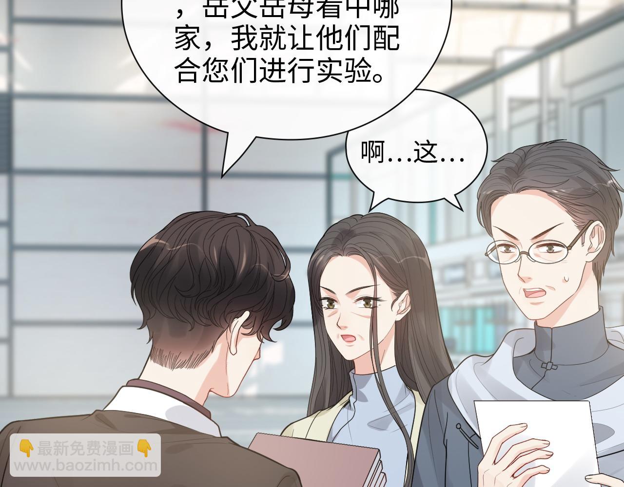 🍱闪婚总裁契约妻 第418话 准女婿见岳父母 第29页