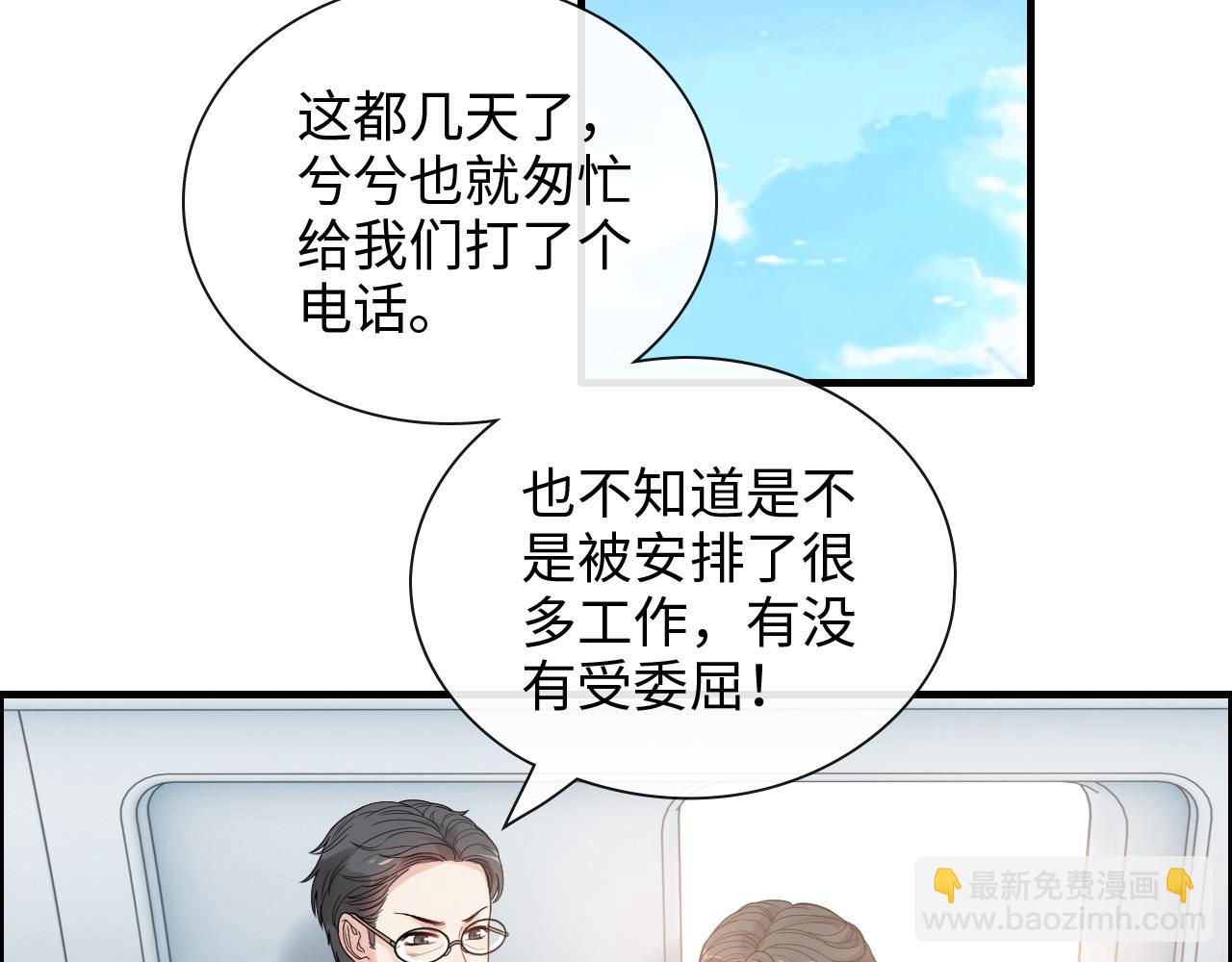 🍱闪婚总裁契约妻 第418话 准女婿见岳父母 第5页