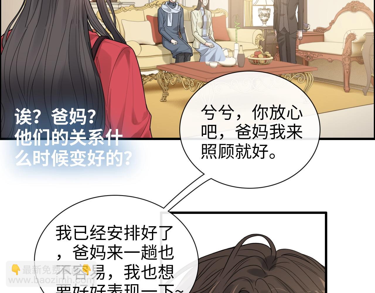 🍱闪婚总裁契约妻 第418话 准女婿见岳父母 第50页