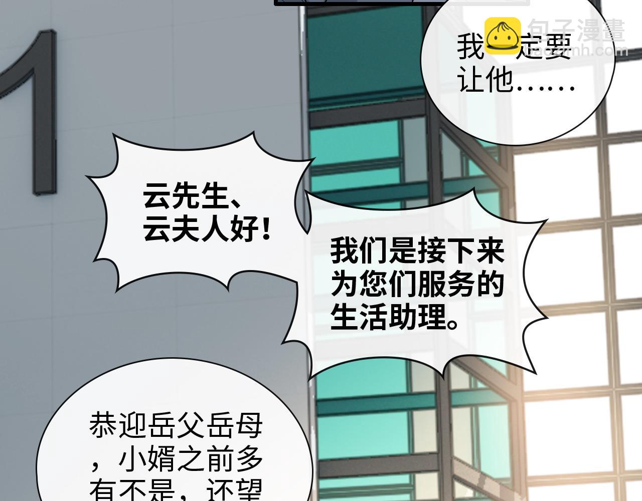 🍱闪婚总裁契约妻 第418话 准女婿见岳父母 第8页