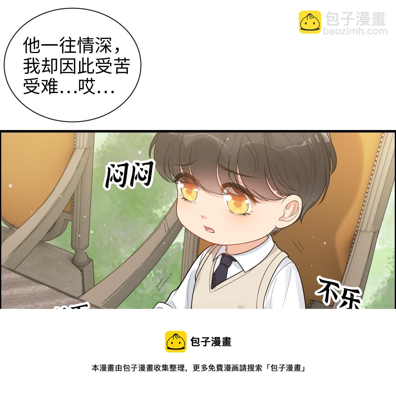 🍱闪婚总裁契约妻 第420话 平山次郎的妙计？ 第13页