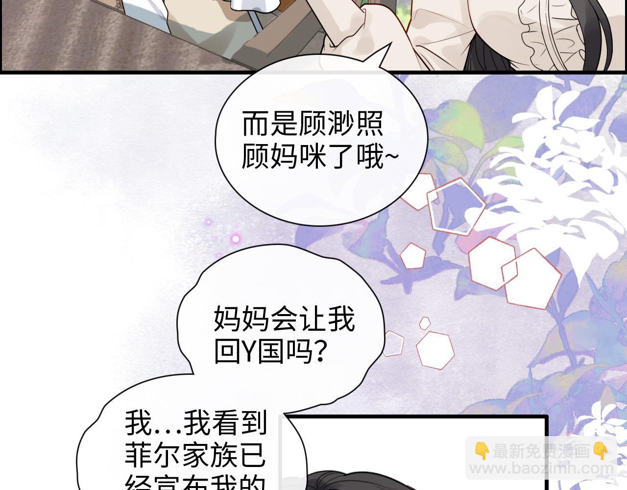 🍱闪婚总裁契约妻 第420话 平山次郎的妙计？ 第19页