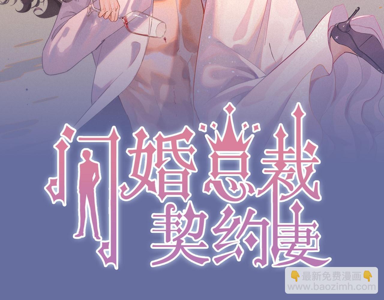 🍱闪婚总裁契约妻 第420话 平山次郎的妙计？ 第2页