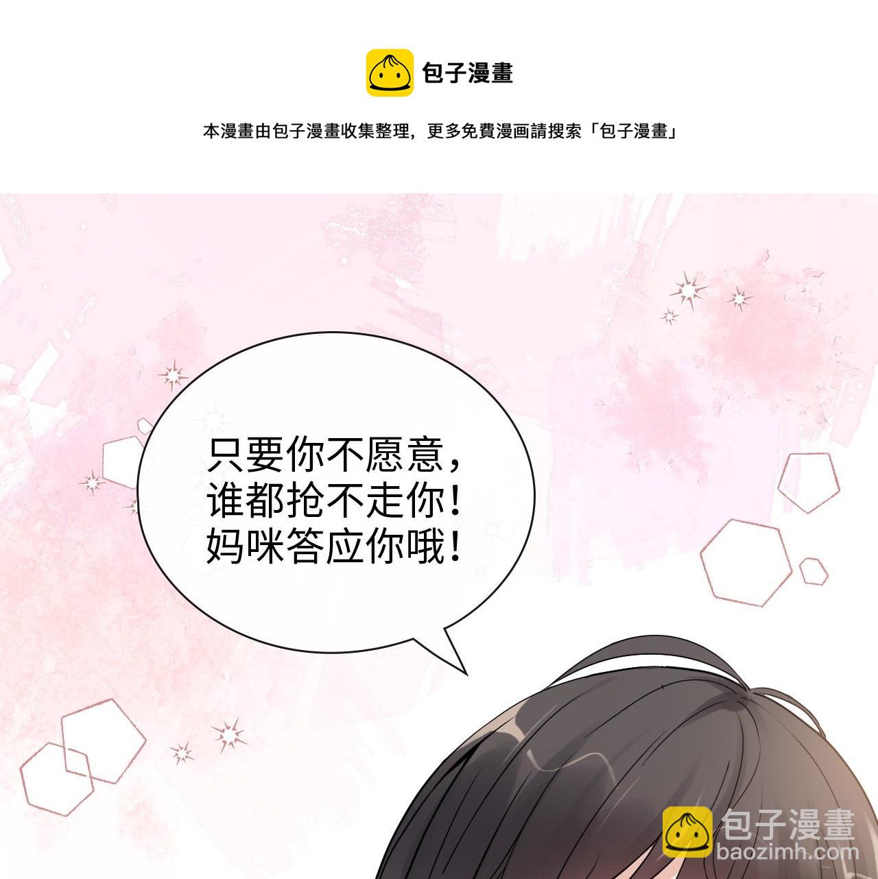🍱闪婚总裁契约妻 第420话 平山次郎的妙计？ 第25页