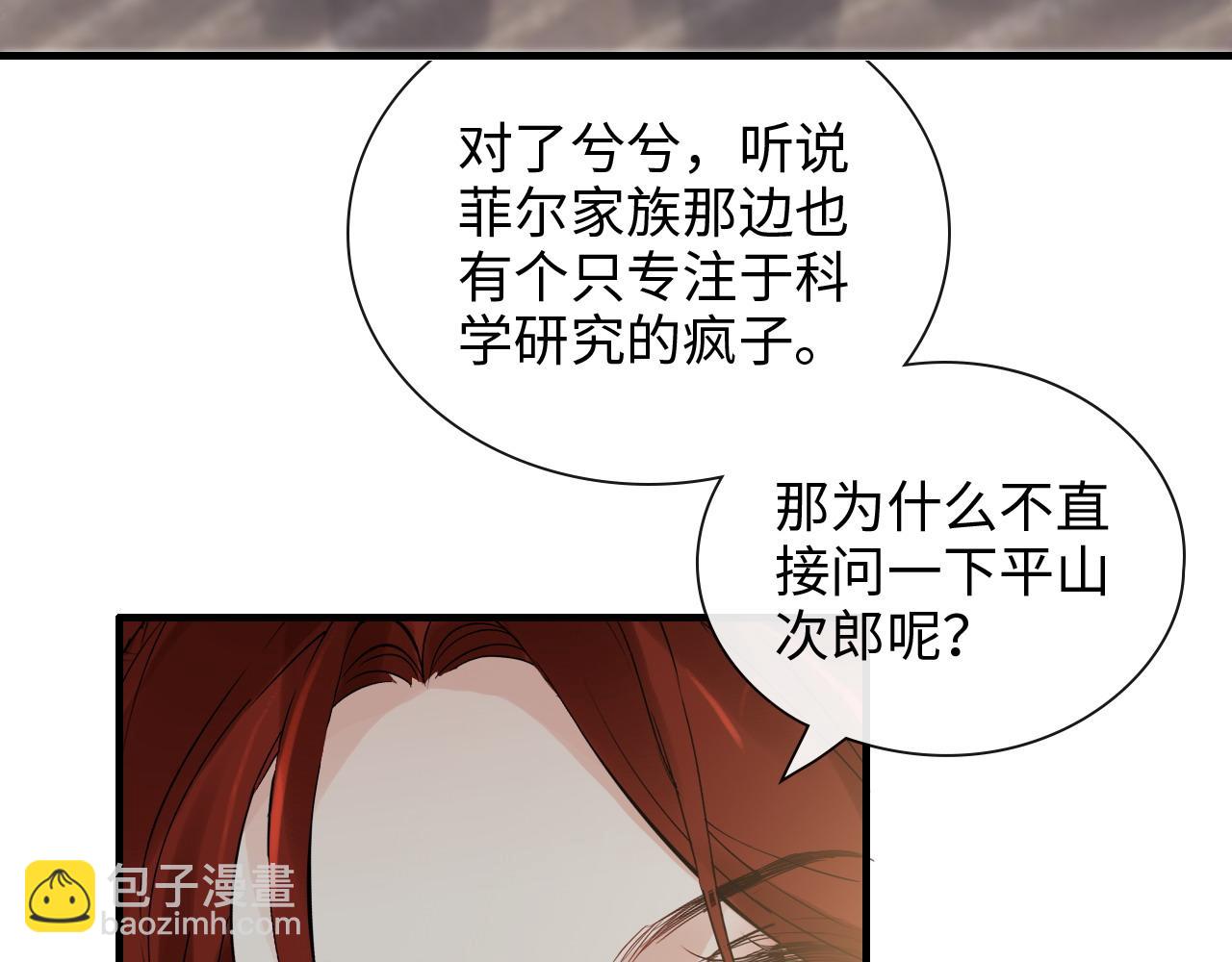 🍱闪婚总裁契约妻 第420话 平山次郎的妙计？ 第31页