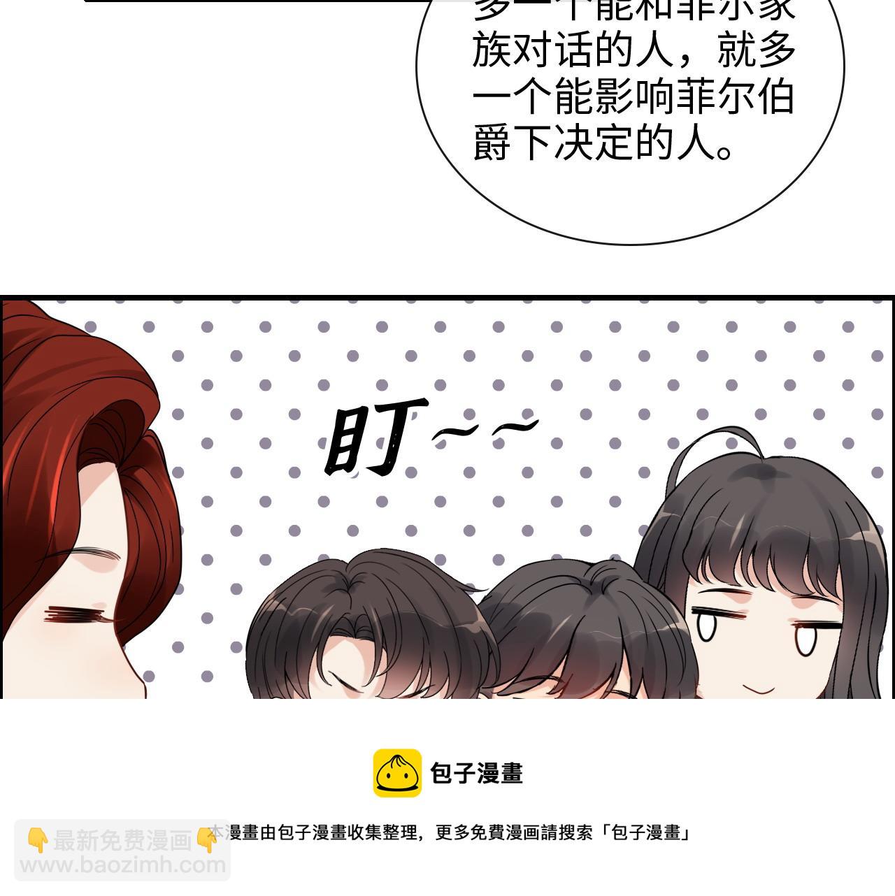 🍱闪婚总裁契约妻 第420话 平山次郎的妙计？ 第33页