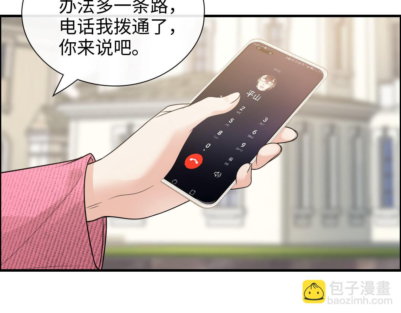 🍱闪婚总裁契约妻 第420话 平山次郎的妙计？ 第38页