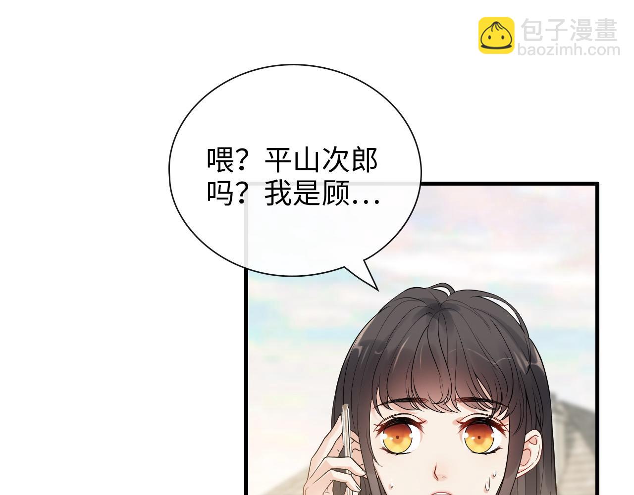 🍱闪婚总裁契约妻 第420话 平山次郎的妙计？ 第39页