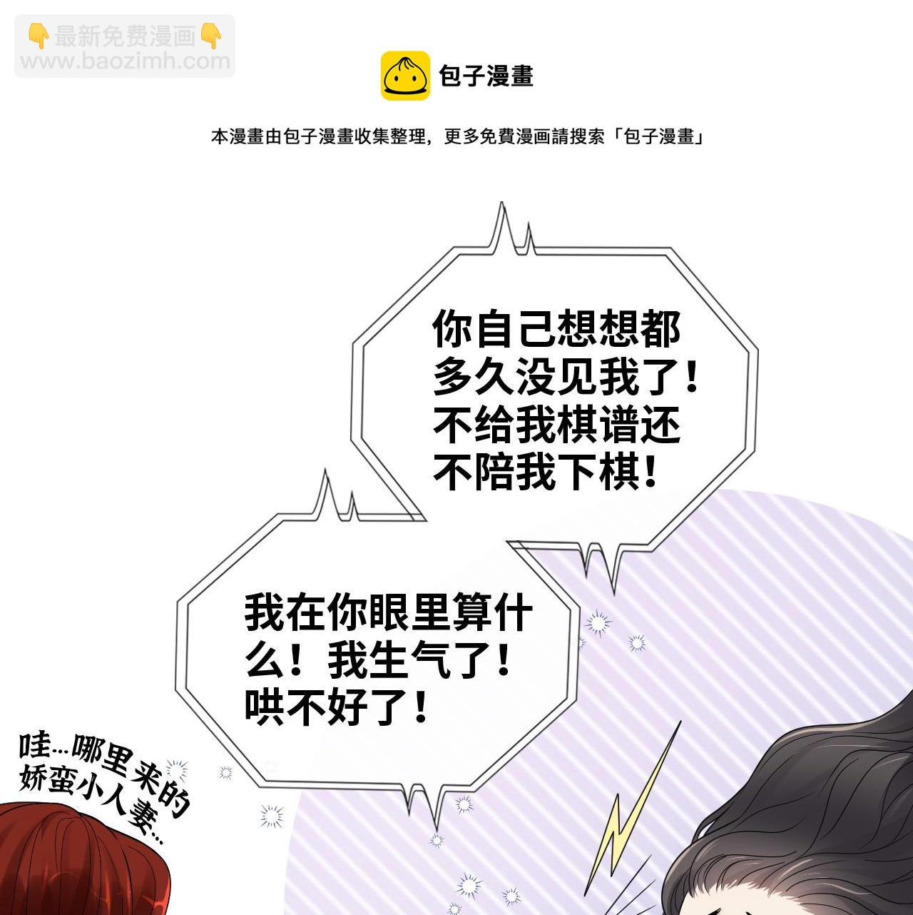 🍱闪婚总裁契约妻 第420话 平山次郎的妙计？ 第41页