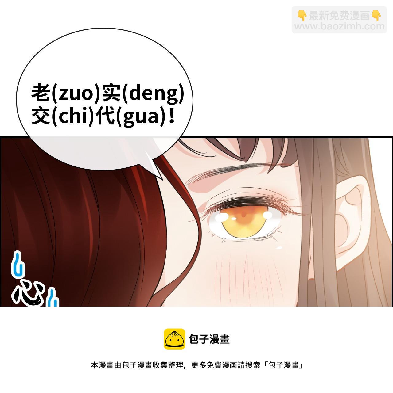 🍱闪婚总裁契约妻 第420话 平山次郎的妙计？ 第45页