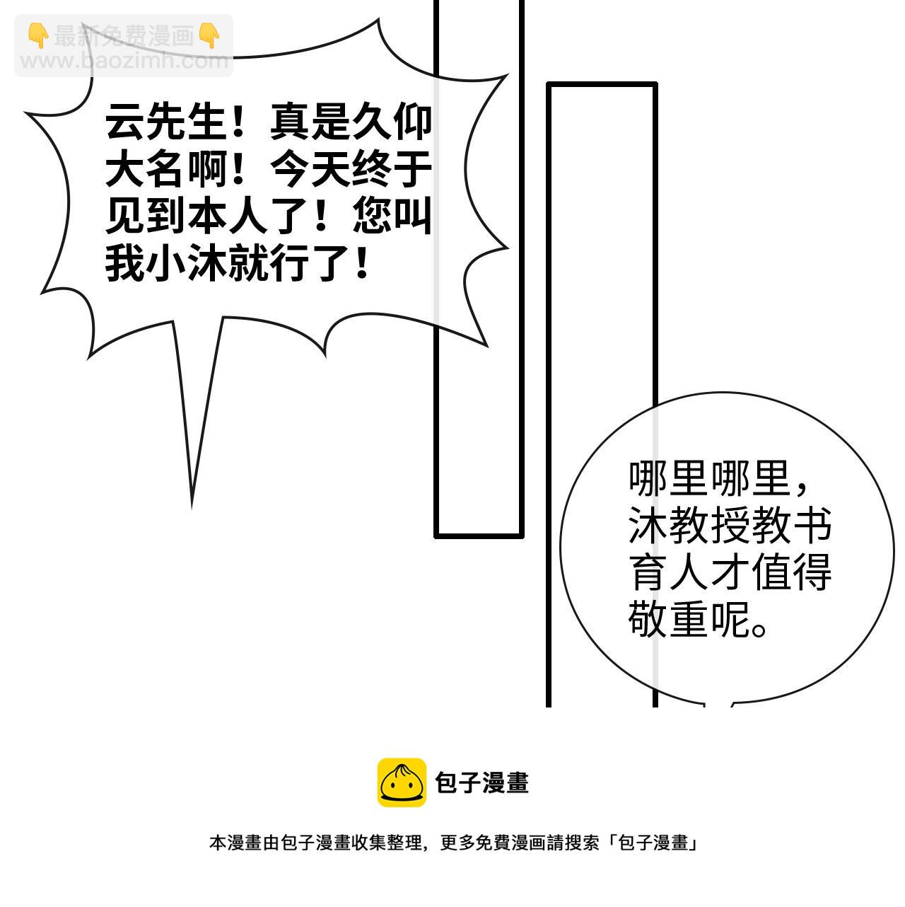🍱闪婚总裁契约妻 第420话 平山次郎的妙计？ 第5页
