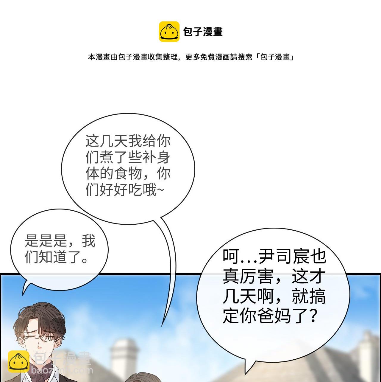 🍱闪婚总裁契约妻 第420话 平山次郎的妙计？ 第9页