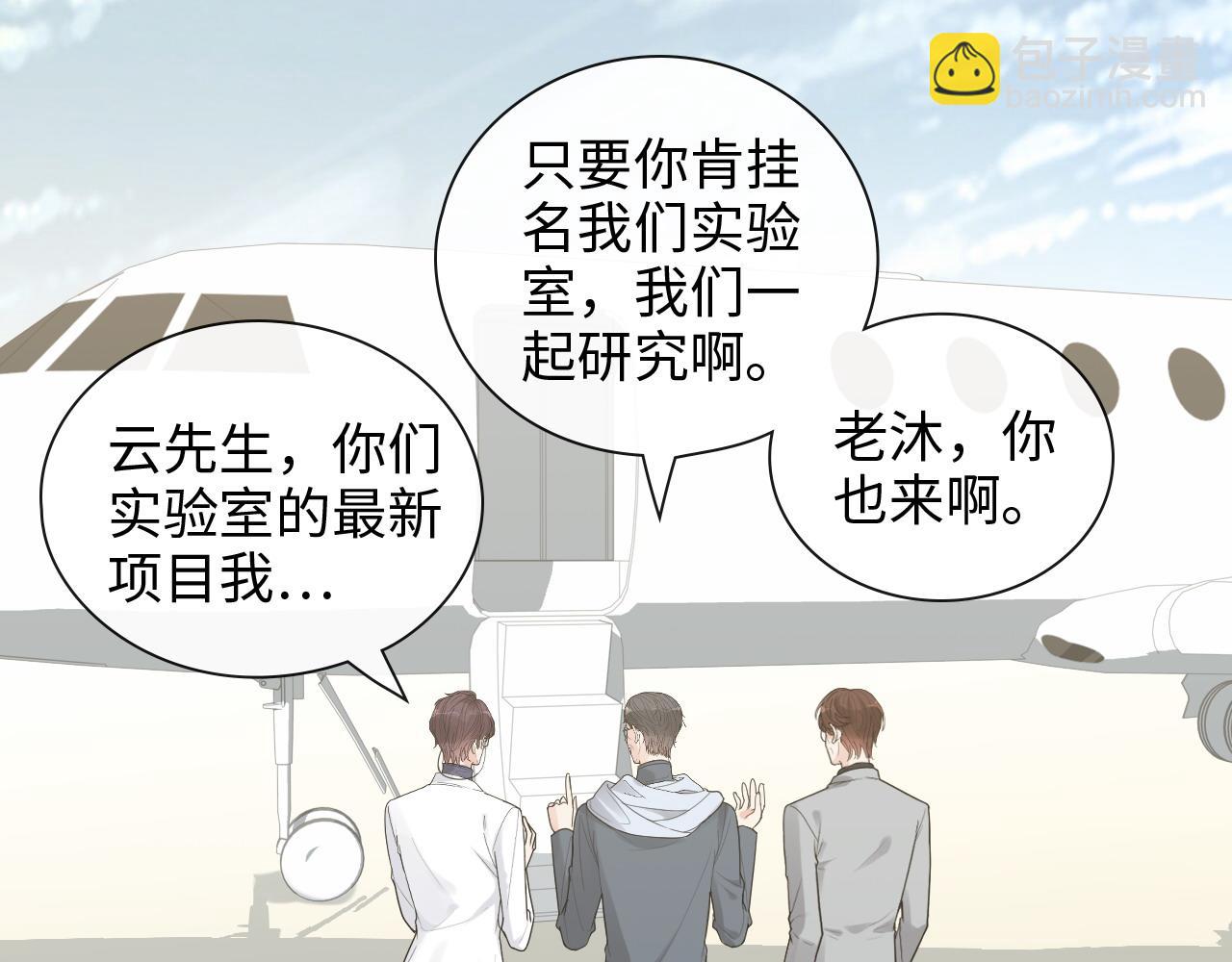 🍱闪婚总裁契约妻 第422话 墨梓忻救场 第14页