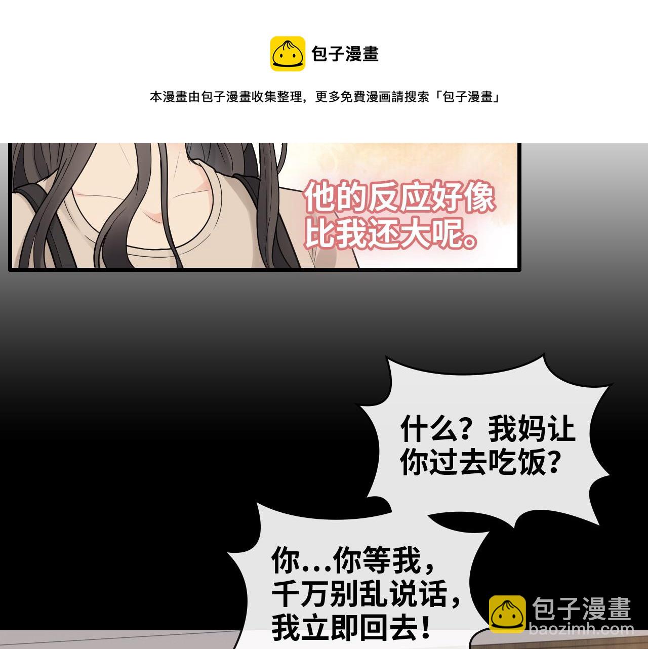 🍱闪婚总裁契约妻 第422话 墨梓忻救场 第21页