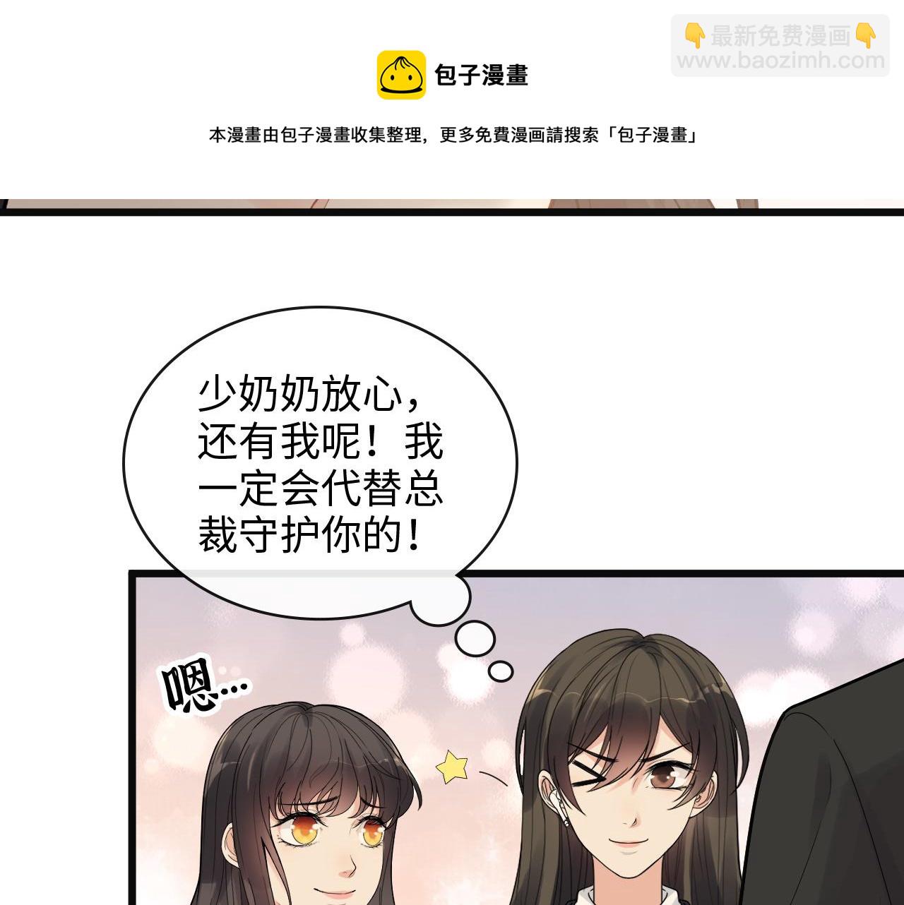 🍱闪婚总裁契约妻 第422话 墨梓忻救场 第25页
