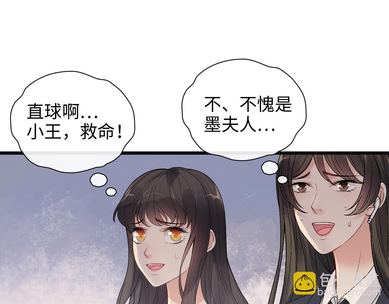 🍱闪婚总裁契约妻 第422话 墨梓忻救场 第32页