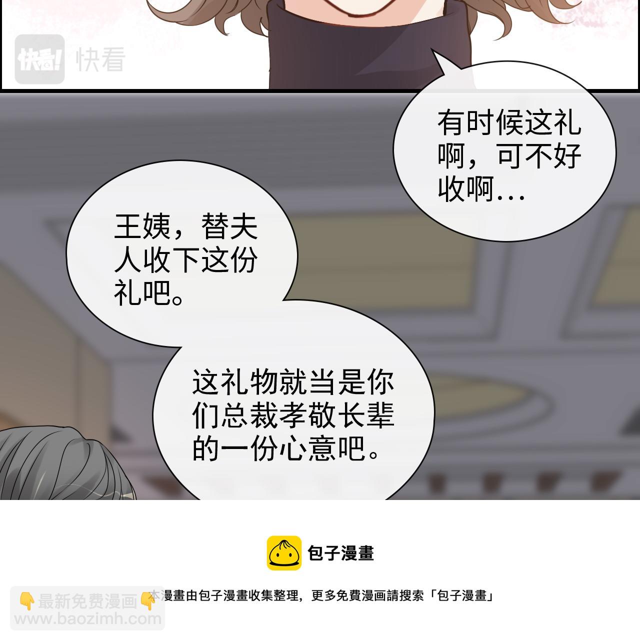 🍱闪婚总裁契约妻 第422话 墨梓忻救场 第45页