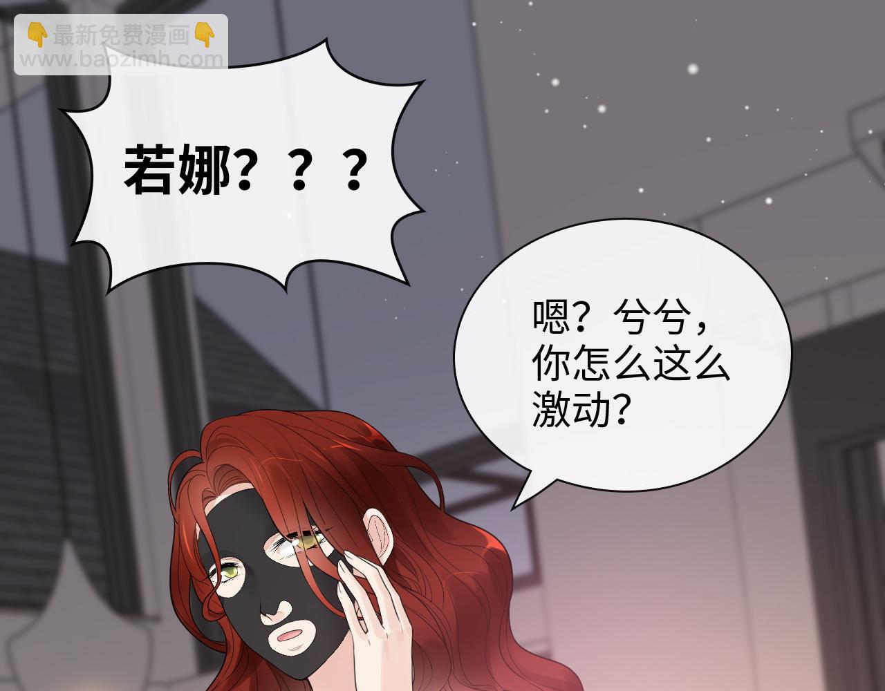 🍱闪婚总裁契约妻 第424话 若娜的求助 第44页